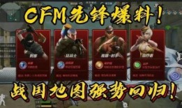 cfm 最新爆料,揭秘最新游戏动态与重大更新