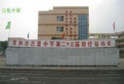 常熟古里中学最新爆料事件,校园事件引发社会关注